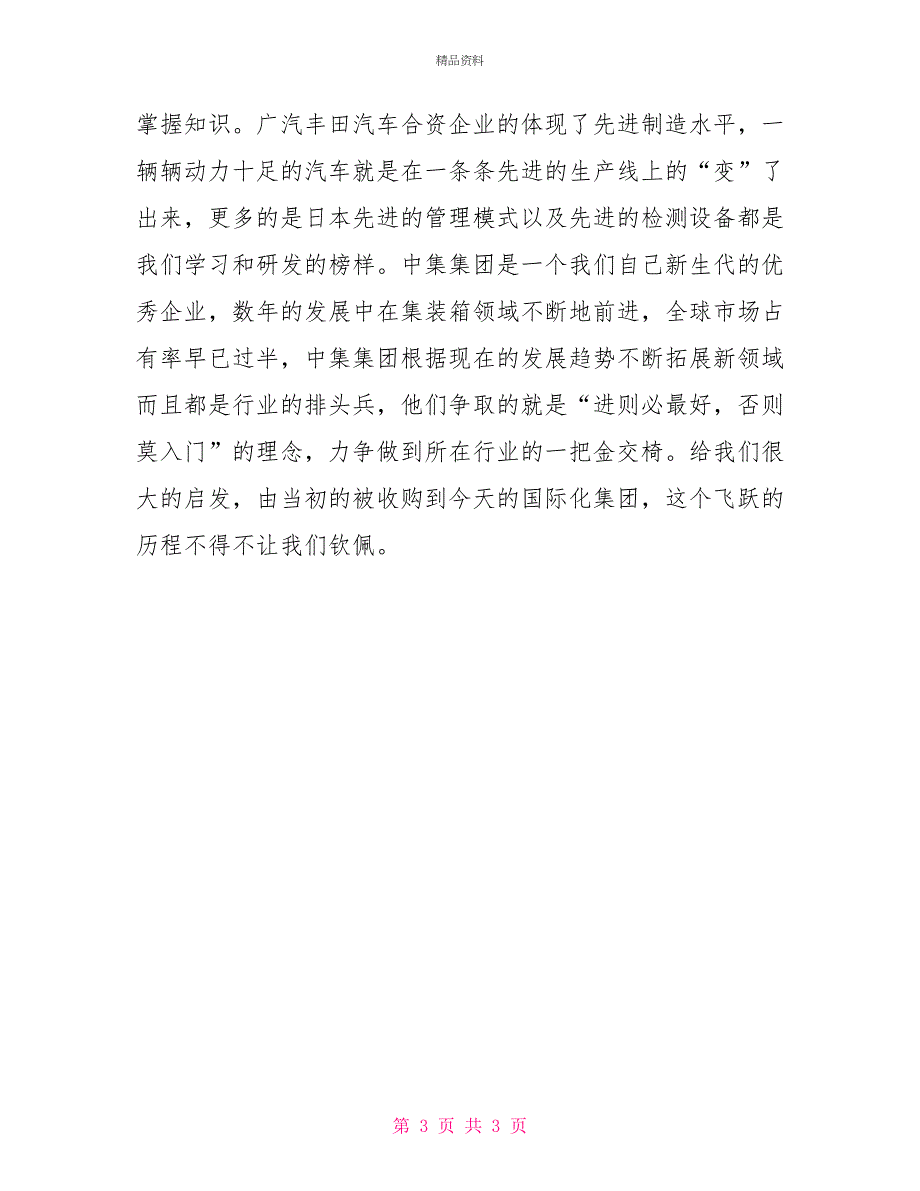 新员工营销培训学习体会_第3页