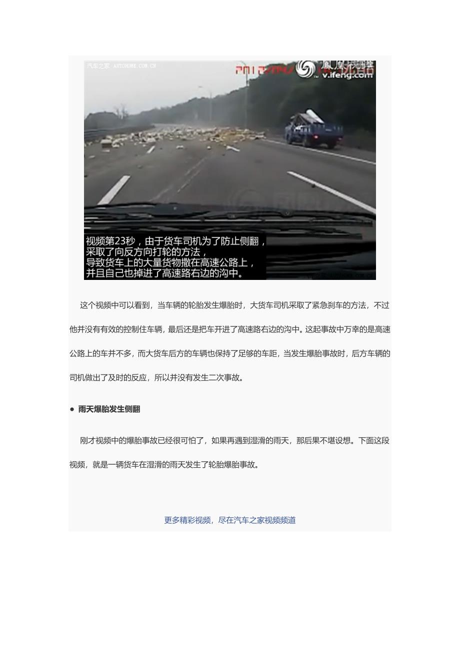 高速公路遇到爆胎要冷静_第3页