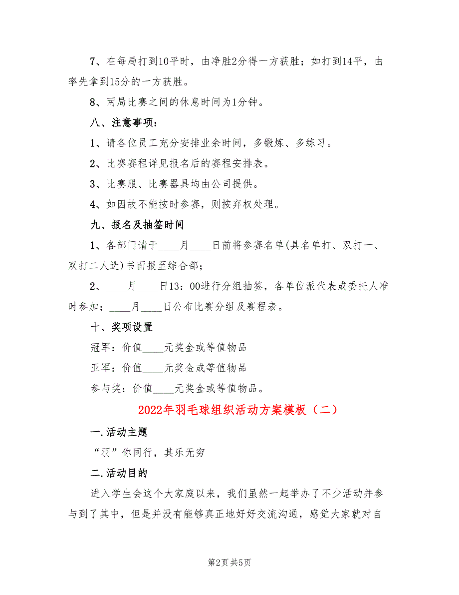 2022年羽毛球组织活动方案模板_第2页