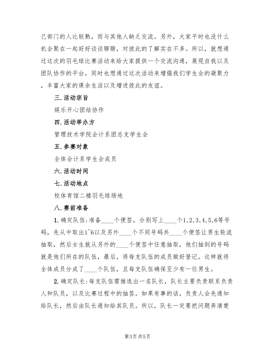 2022年羽毛球组织活动方案模板_第3页