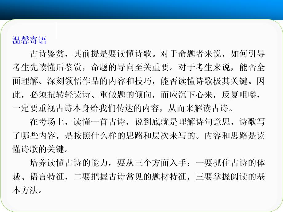 古代诗歌鉴赏第一节专题一_第2页