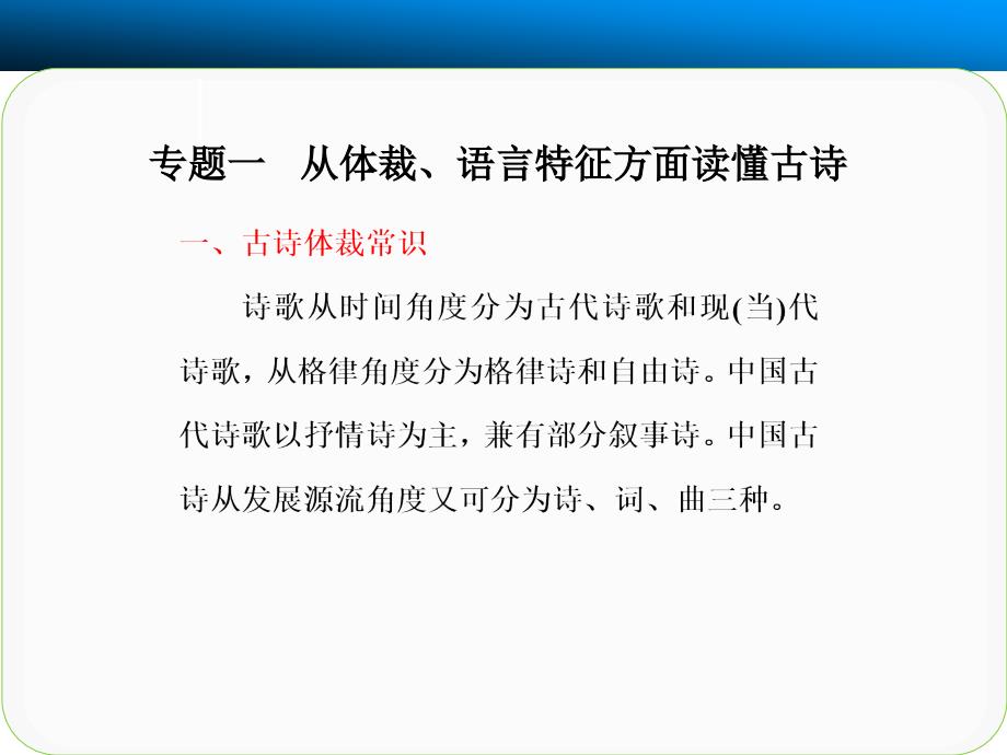 古代诗歌鉴赏第一节专题一_第3页