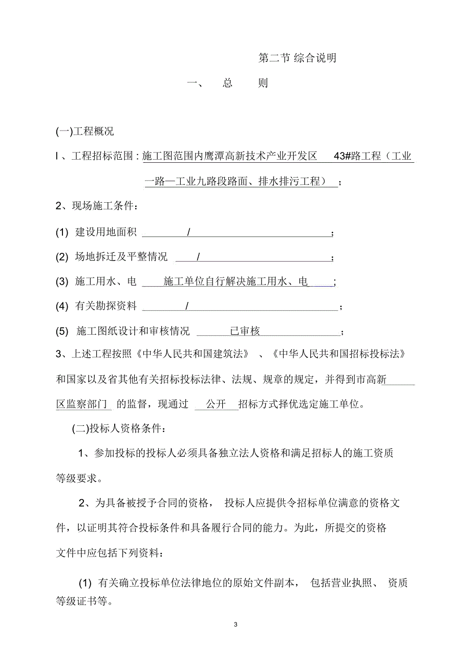 鹰潭高新技术产业开发区43#路工程(工业一路—工业九路)_第3页