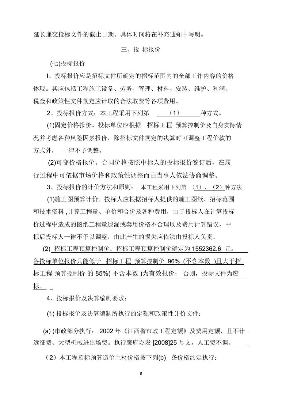 鹰潭高新技术产业开发区43#路工程(工业一路—工业九路)_第5页