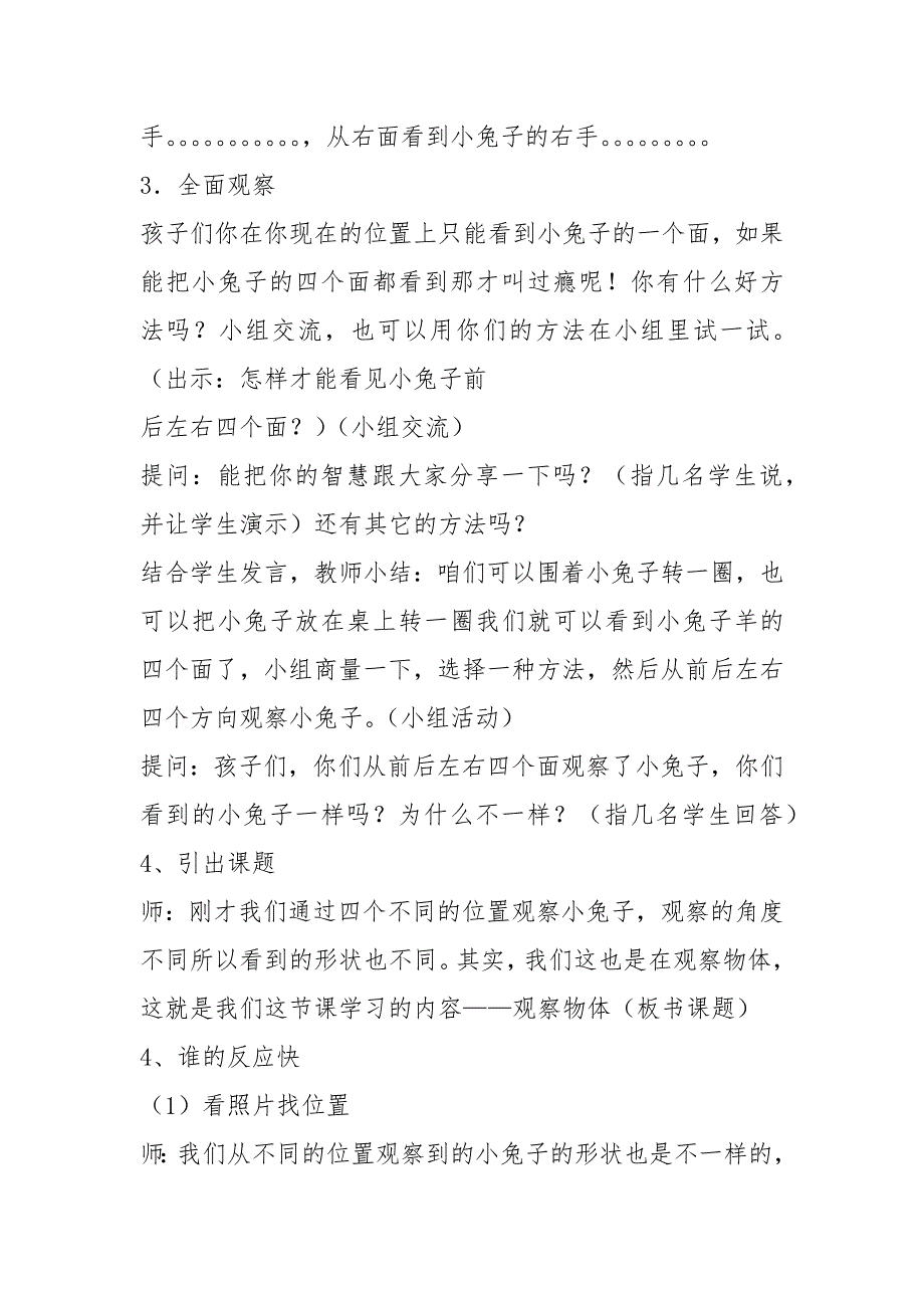 青岛版小学二年级下册数学《观察物体》课堂实录.docx_第3页