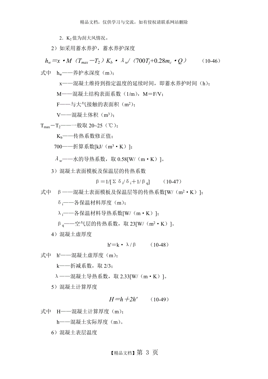 大体积混凝土温度计算_第3页