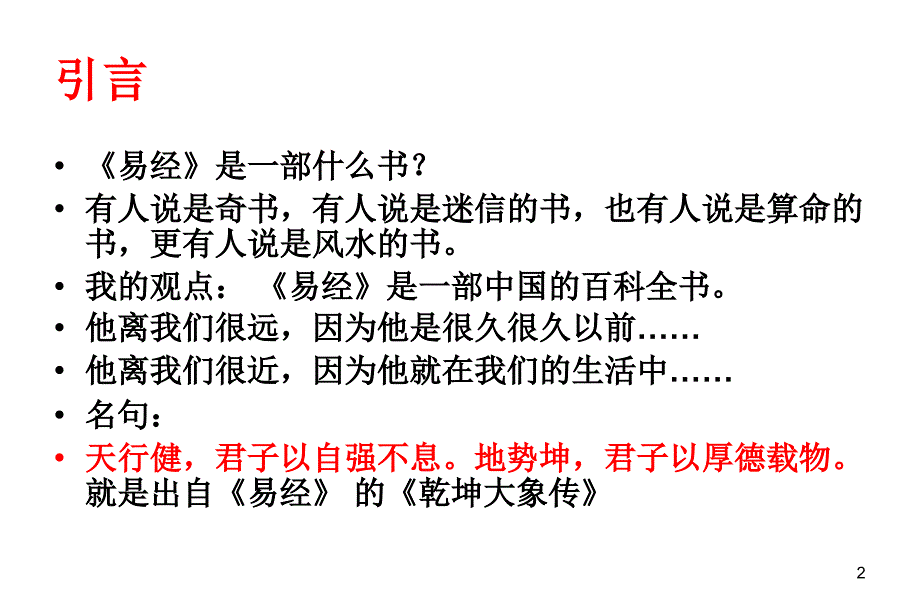 最新向各位同仁学习向各位朋友致敬幻灯片_第2页