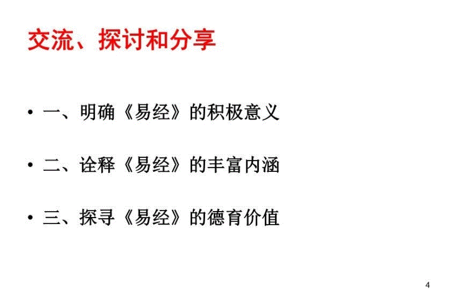 最新向各位同仁学习向各位朋友致敬幻灯片_第4页