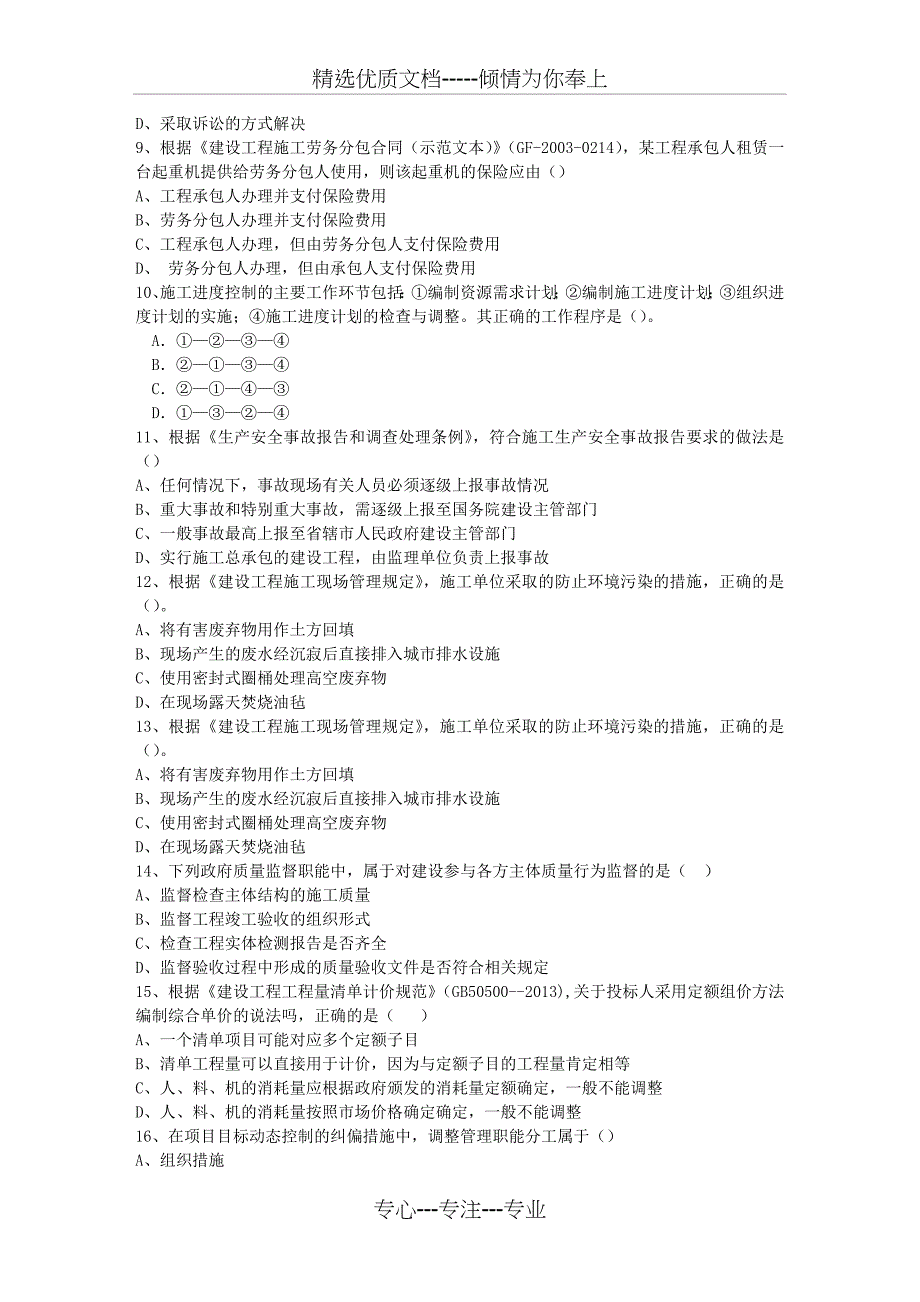 2014一级陕西省建造师考试施工管理考试重点和考试技巧_第2页