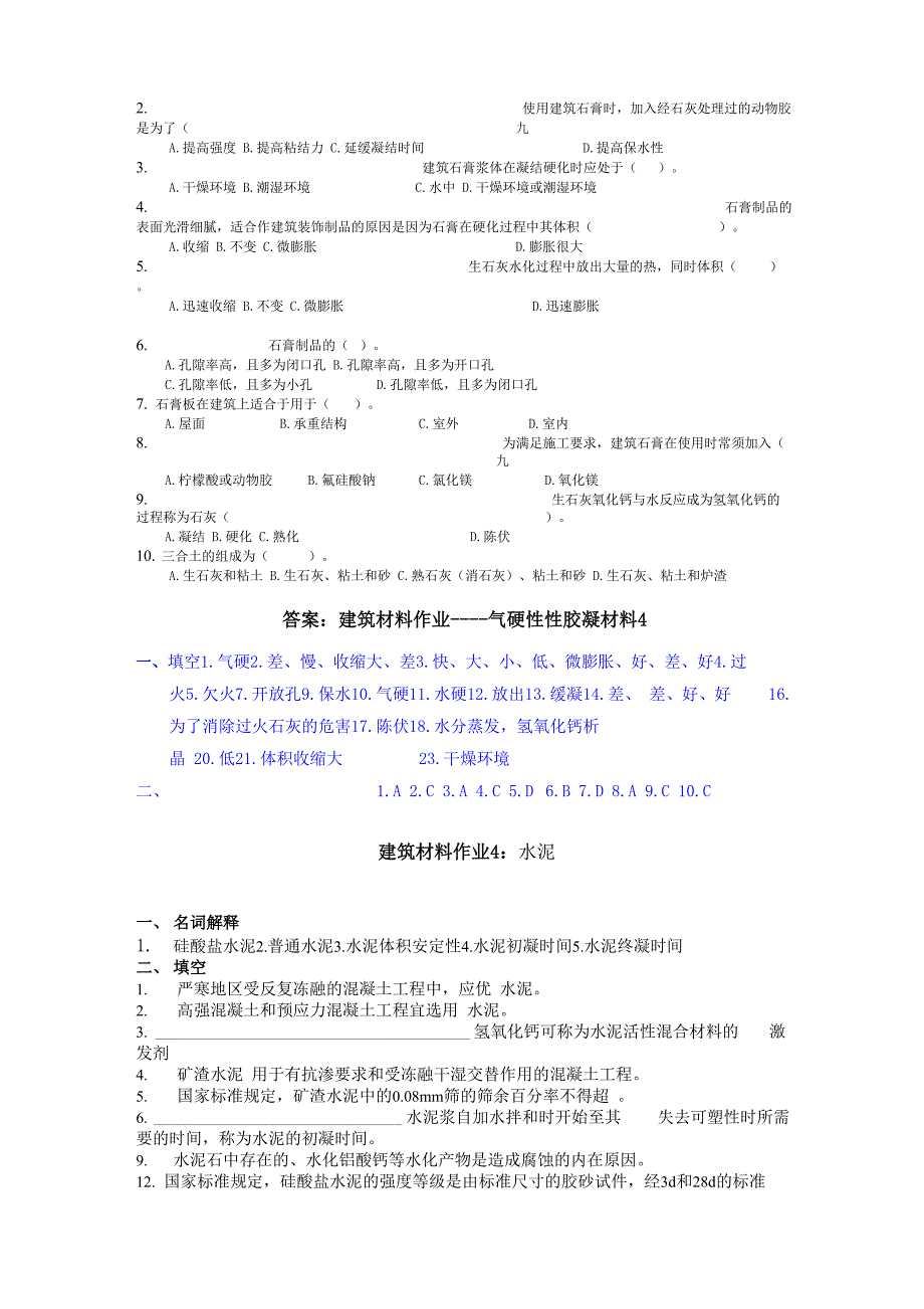 本科建筑材料1_第4页