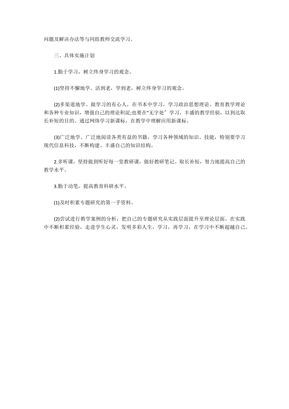 2022年度小学校本研修工作计划方案_第3页