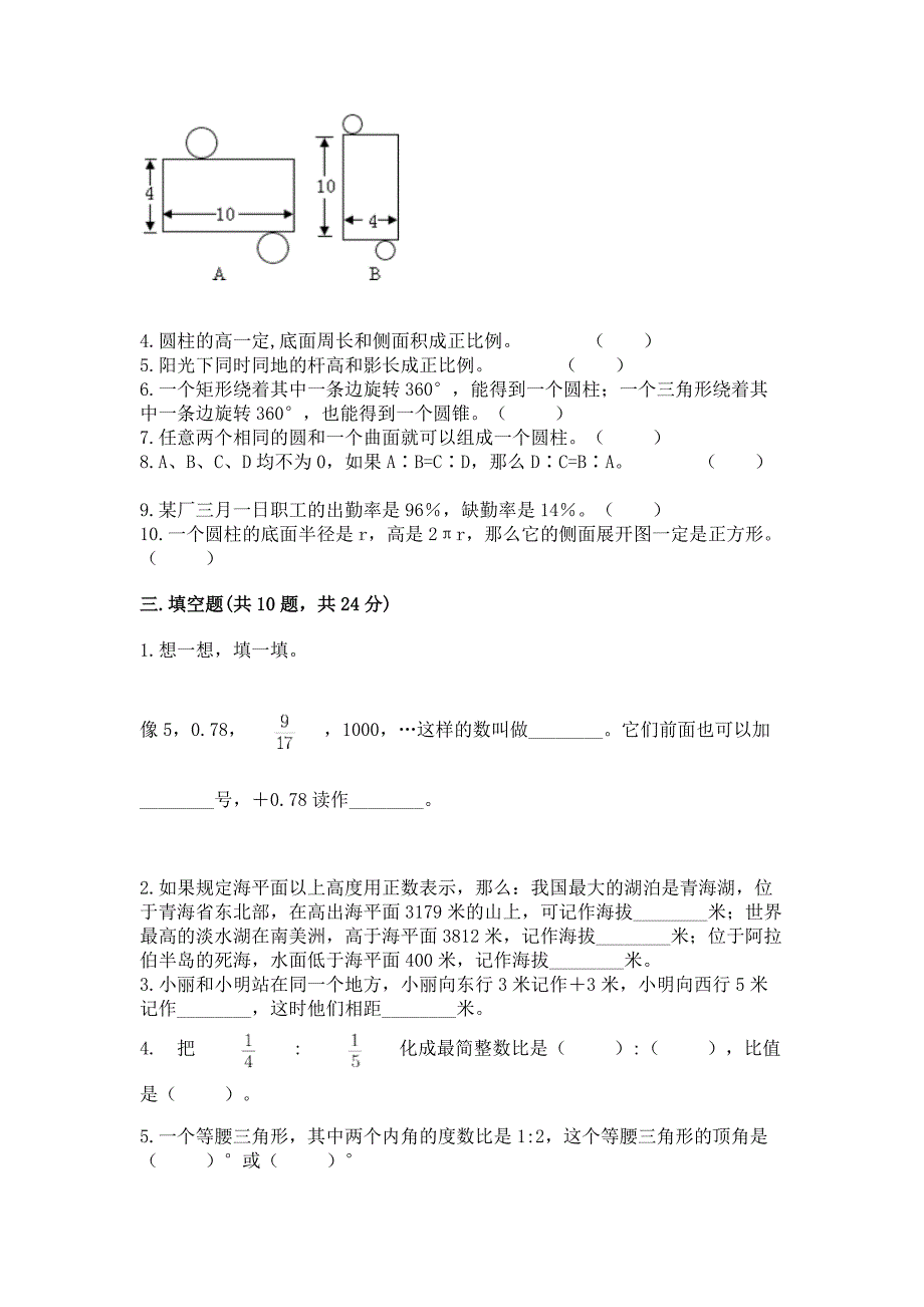 六年级下学期期末质量监测数学试题精品(名师系列).docx_第3页