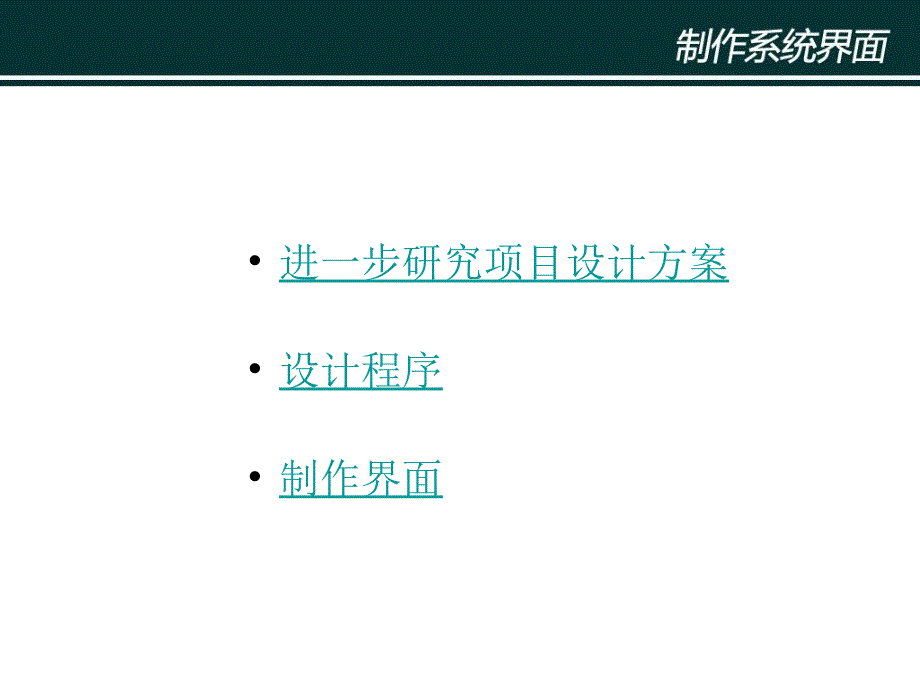 进一步研究项目管理知识分析设计方案_第2页