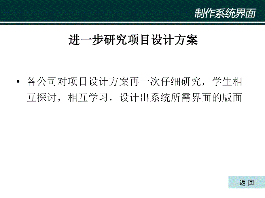 进一步研究项目管理知识分析设计方案_第3页