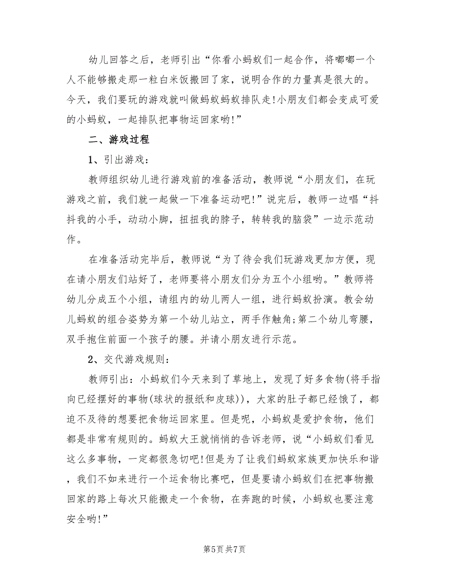 创意实用中班体育游戏设计方案模板（二篇）_第5页