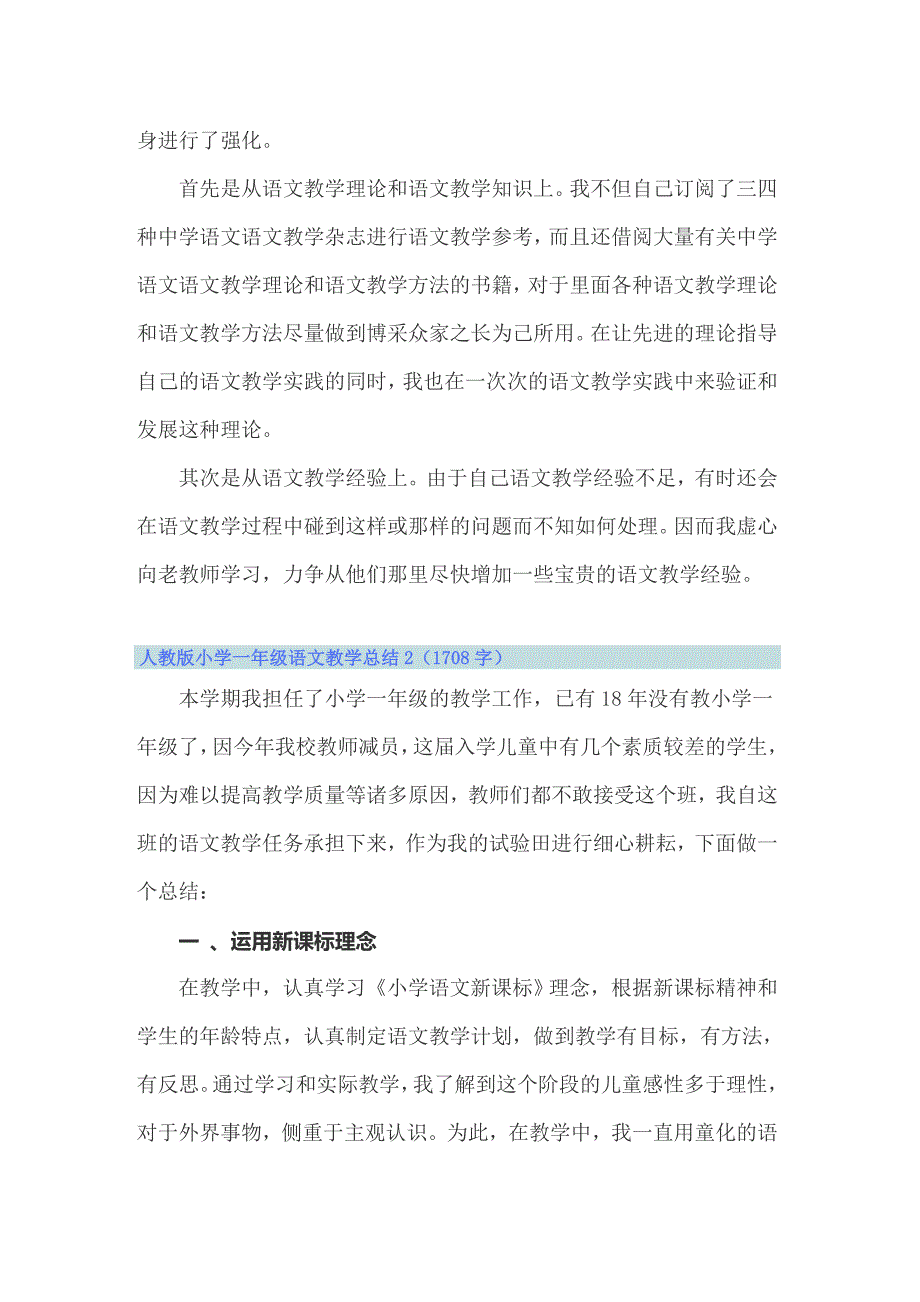 【模板】人教版小学一年级语文教学总结_第2页