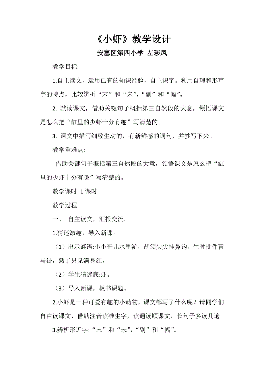 《小虾》教学设计[1].docx_第1页