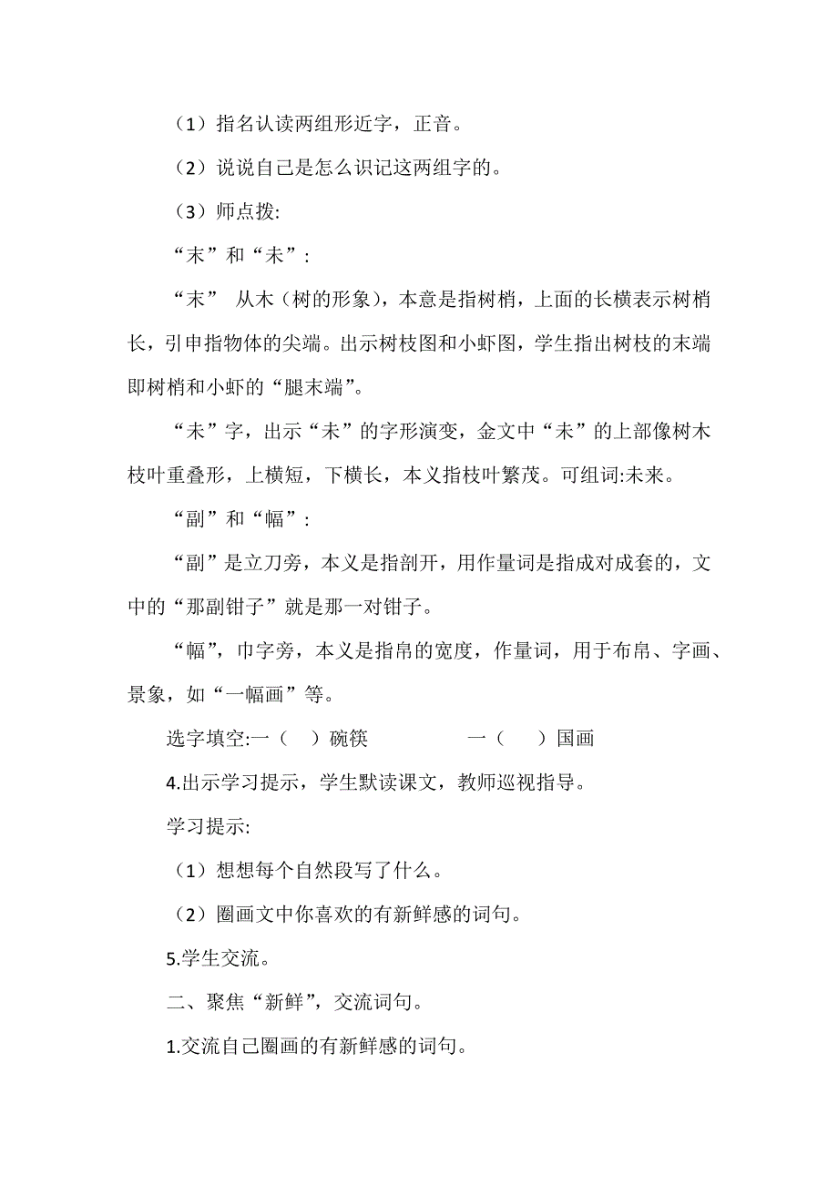 《小虾》教学设计[1].docx_第2页