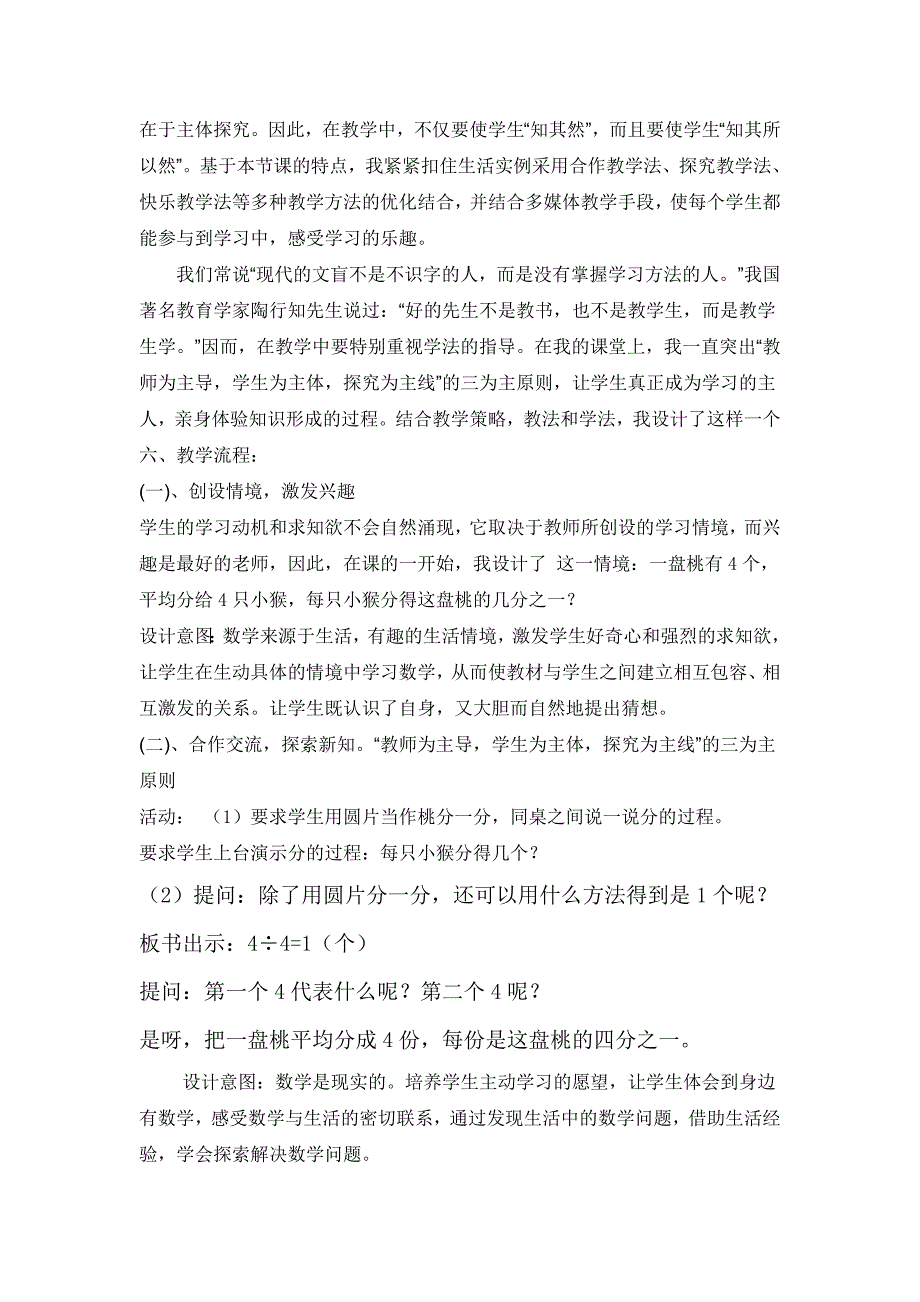 苏教版三年级数学下册《求一个数的几分之一是多少》说课稿（公开课）_第2页