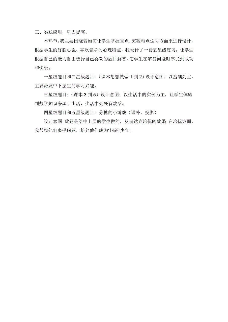 苏教版三年级数学下册《求一个数的几分之一是多少》说课稿（公开课）_第3页