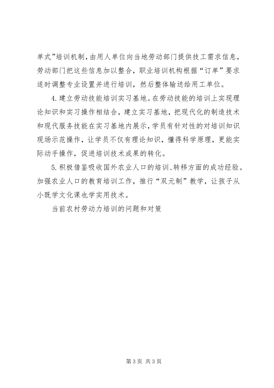 2023年当前农村劳动力培训的问题和对策.docx_第3页