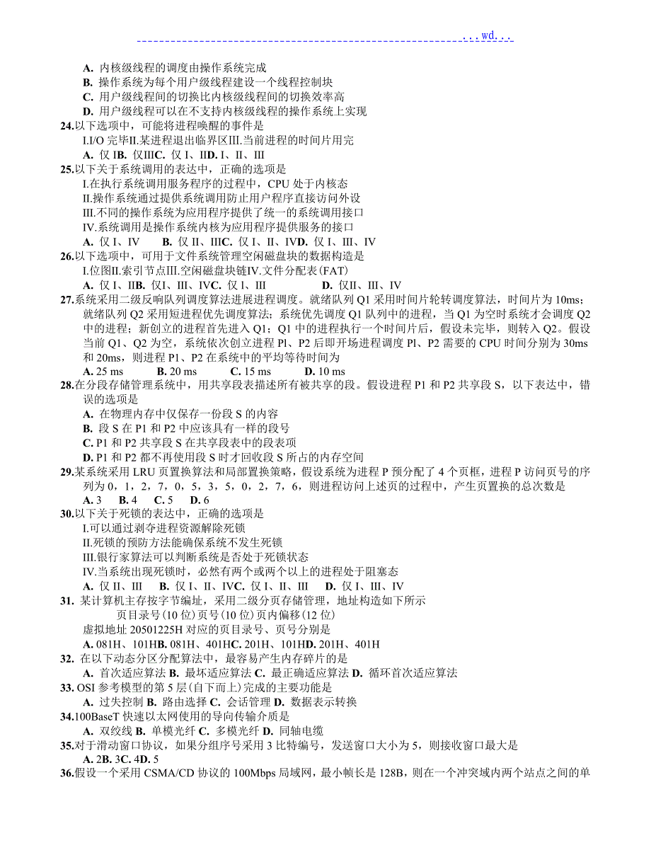 2019考研408计算机学科专业基础综合真题与答案_第3页