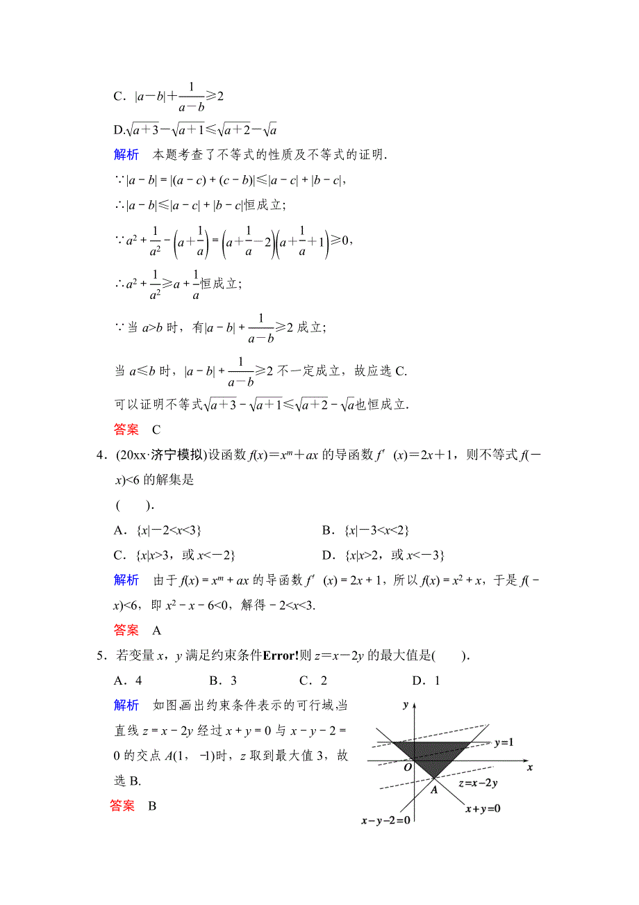 高考数学 人教B版理一轮复习小题专项集训11不等式含答案_第2页