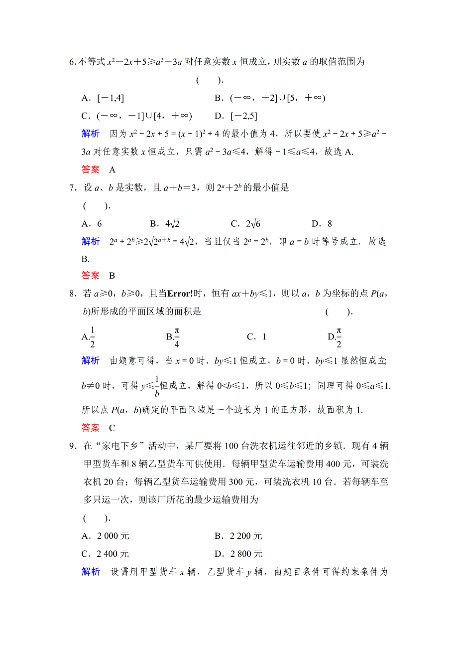 高考数学 人教B版理一轮复习小题专项集训11不等式含答案_第3页