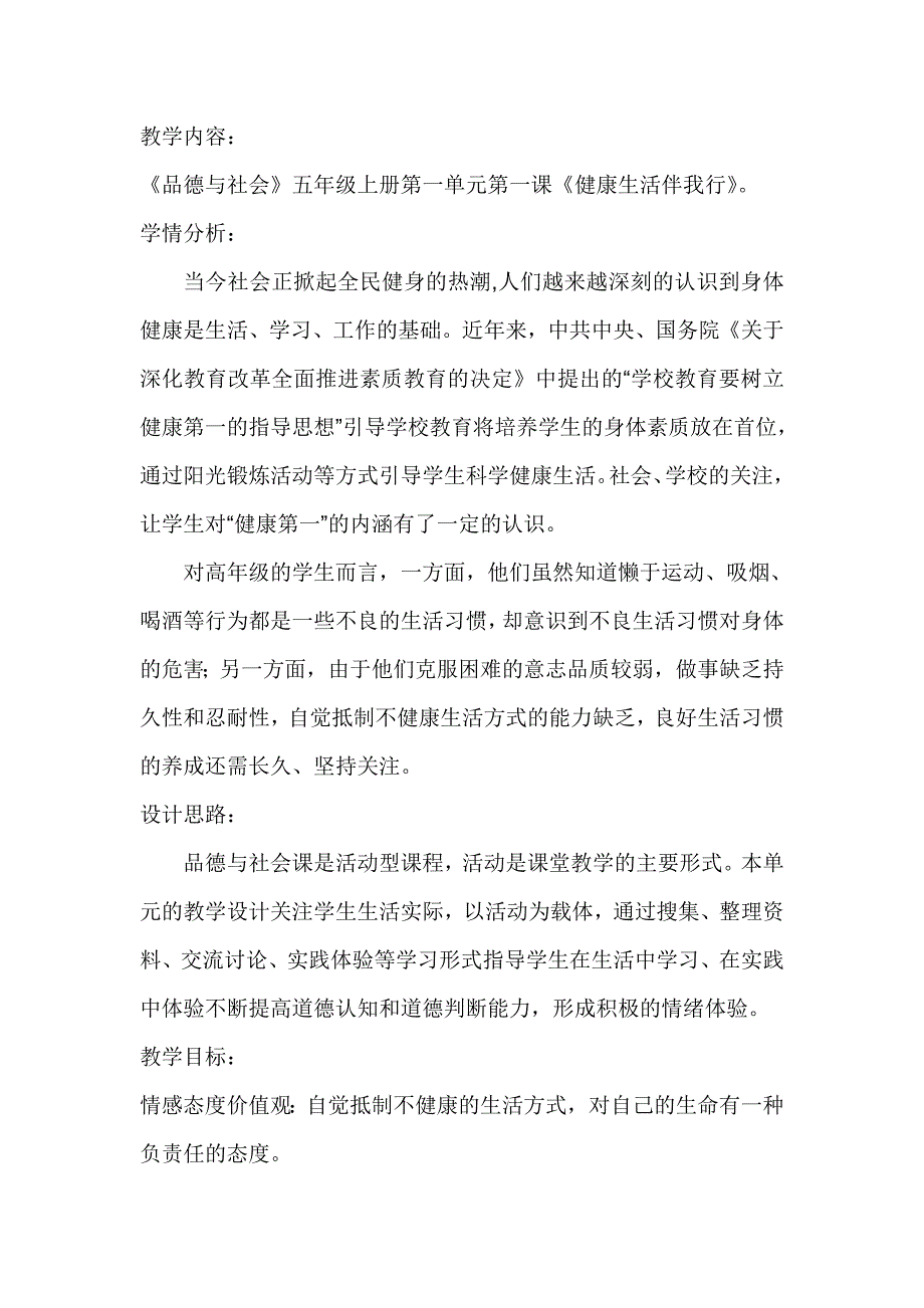 健康生活伴我行.doc_第1页