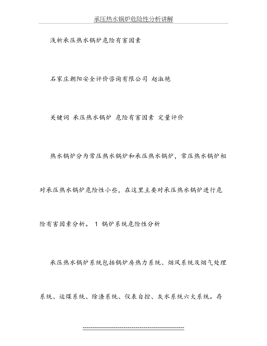 承压热水锅炉危险性分析讲解_第2页