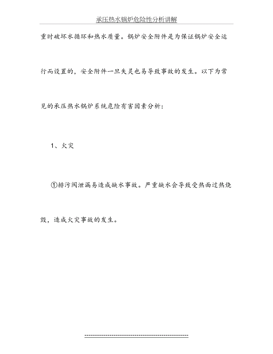 承压热水锅炉危险性分析讲解_第4页