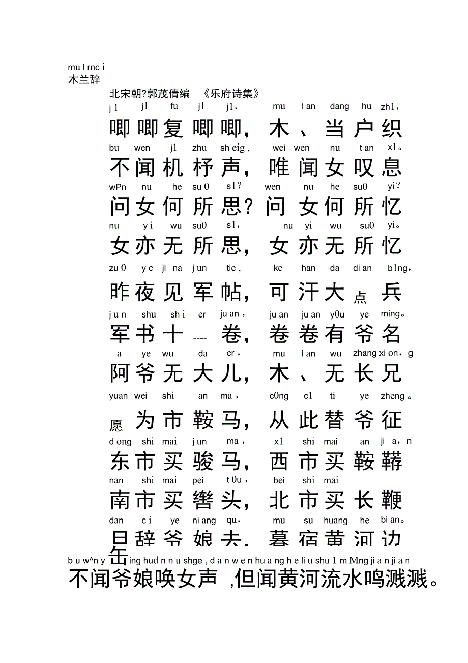 木兰辞(拼音打印)_第1页