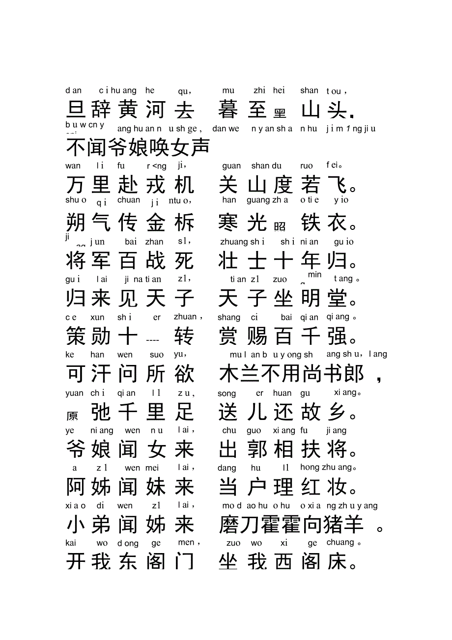 木兰辞(拼音打印)_第2页