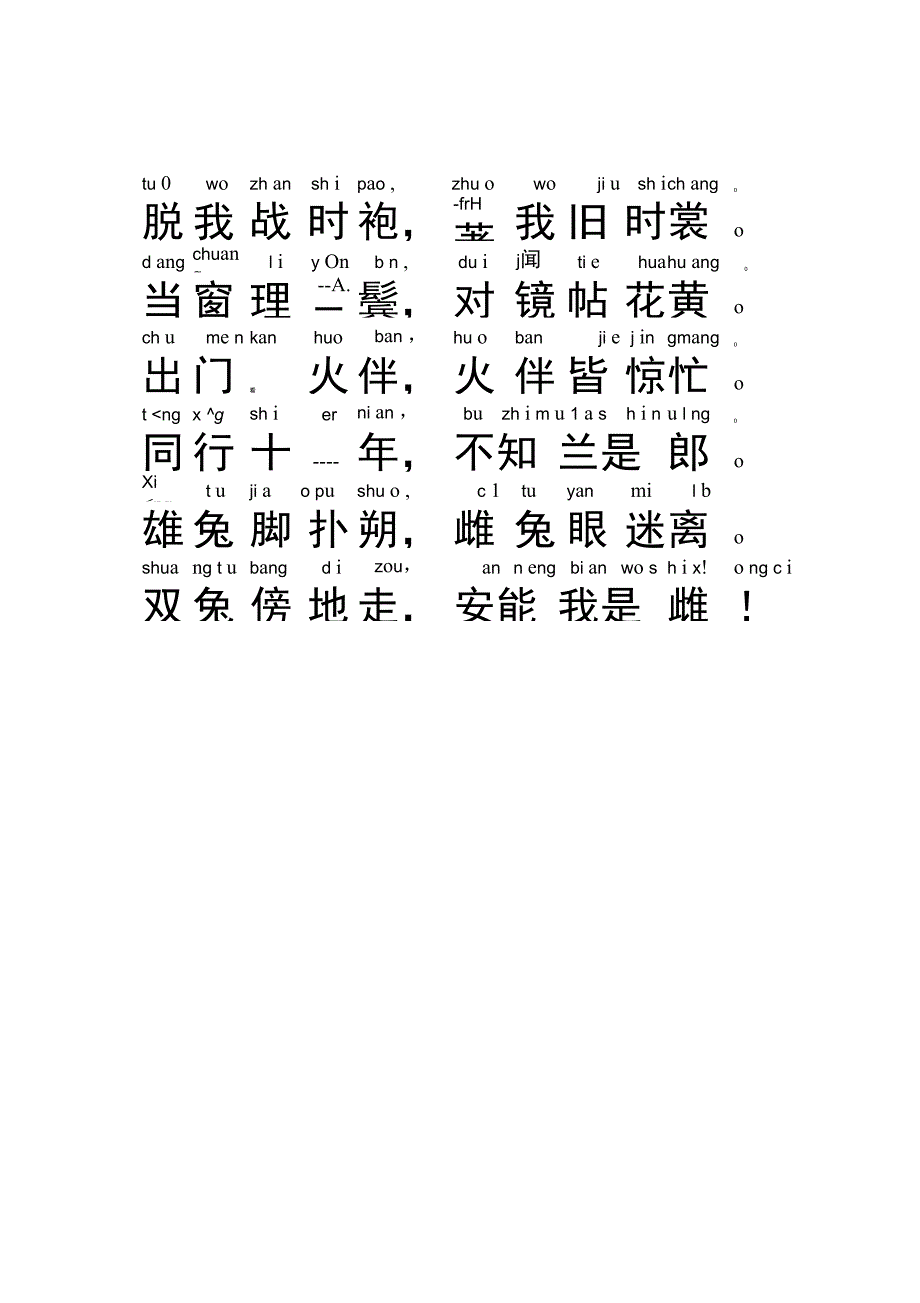木兰辞(拼音打印)_第3页