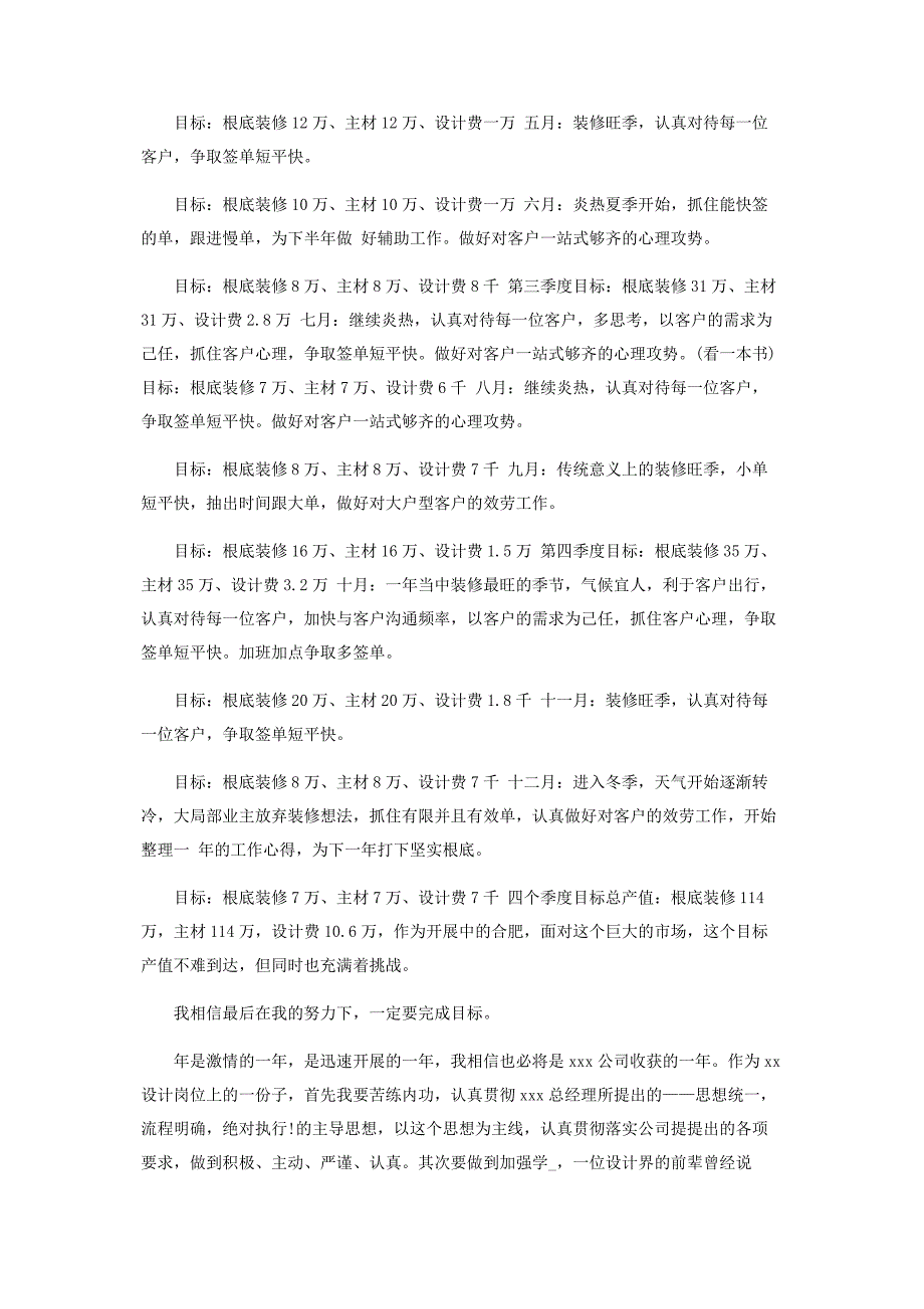 2023年室内设计工作计划共.docx_第2页