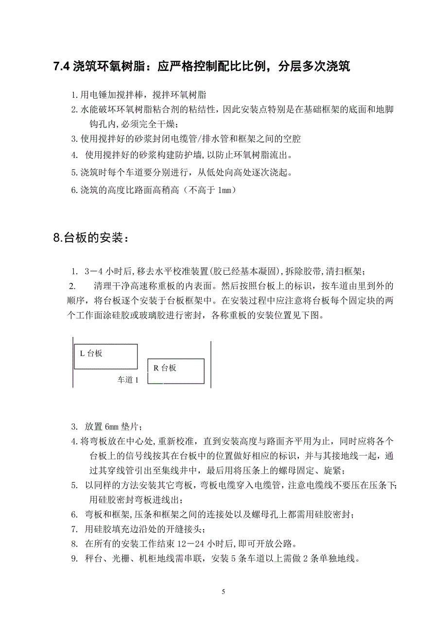 弯板称重系统现场施工工艺.doc_第5页