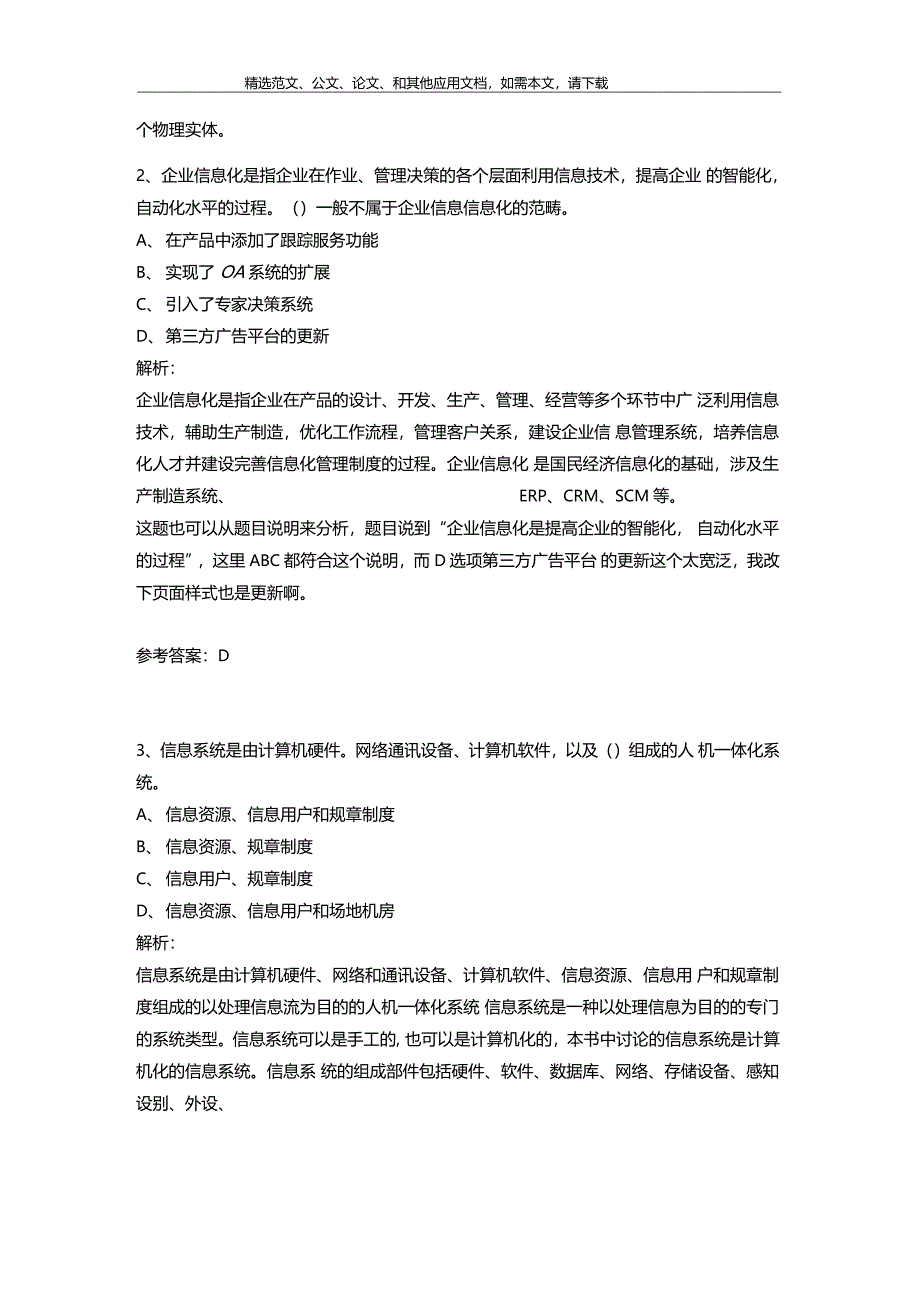 2020年信息系统项目管理师综合知识真题含答案_第3页