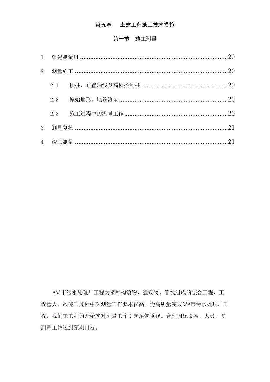 第节、施工测量（天选打工人）.docx_第1页