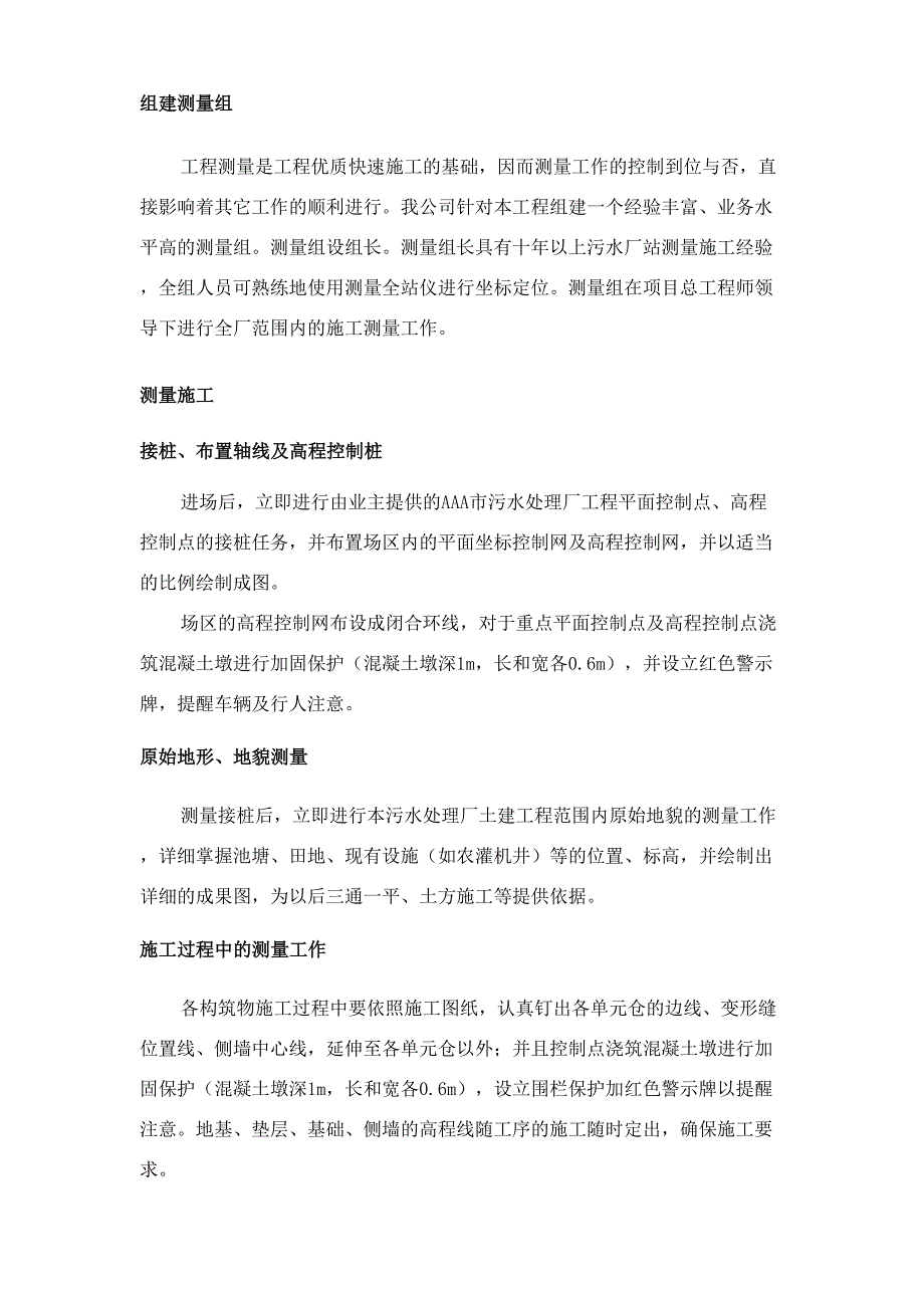 第节、施工测量（天选打工人）.docx_第2页