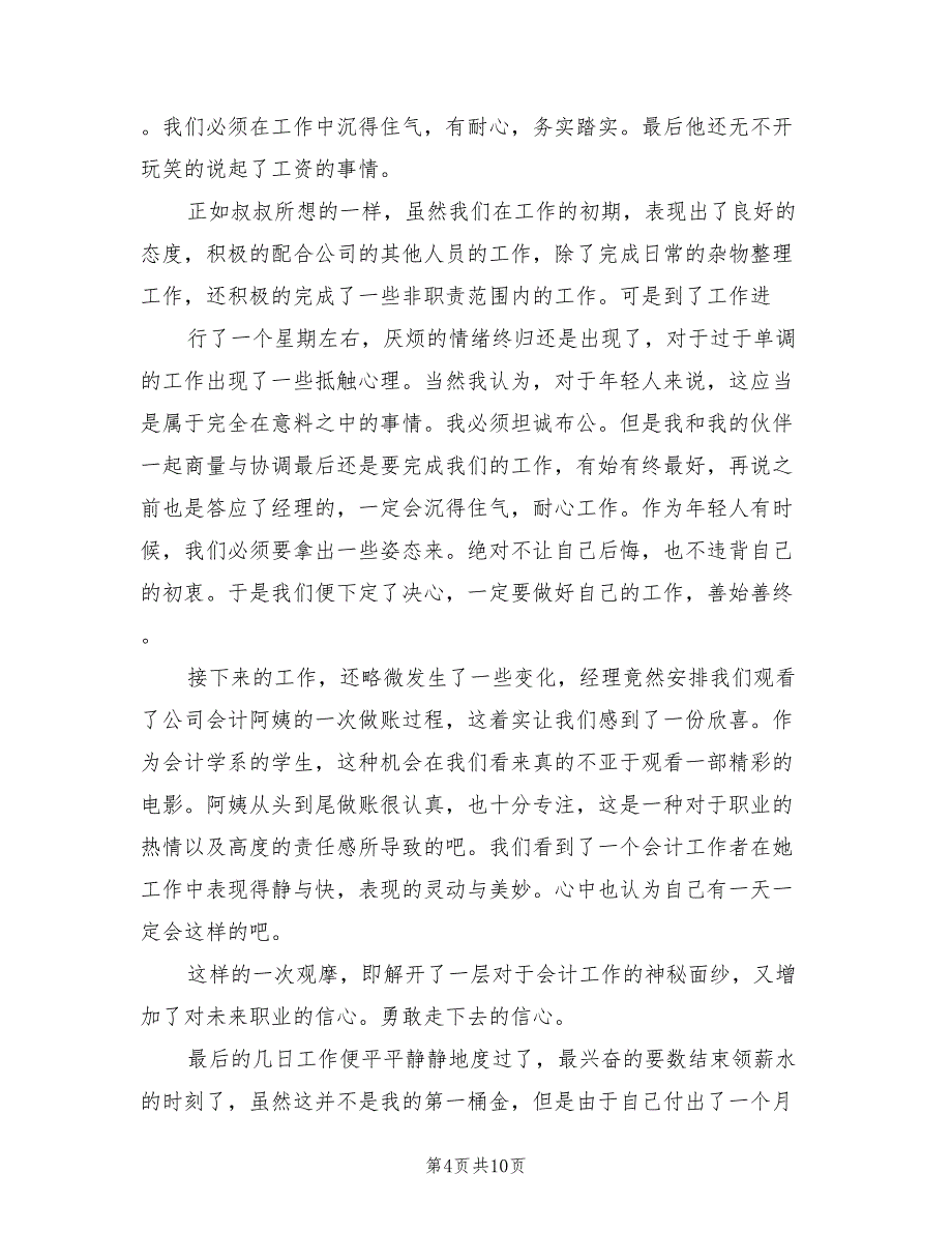 2021年会计专业学生社会实践心得体会.doc_第4页