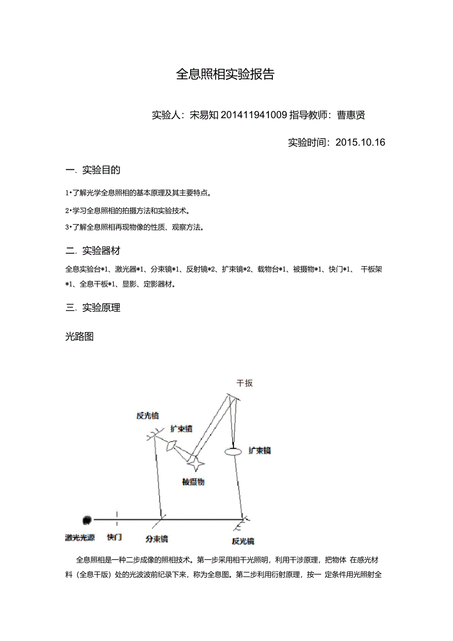 全息照相+实验报告_第1页