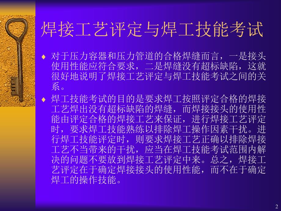 vg焊接工艺评定锅炉压力容器压力管道焊工考试与管理规则_第2页