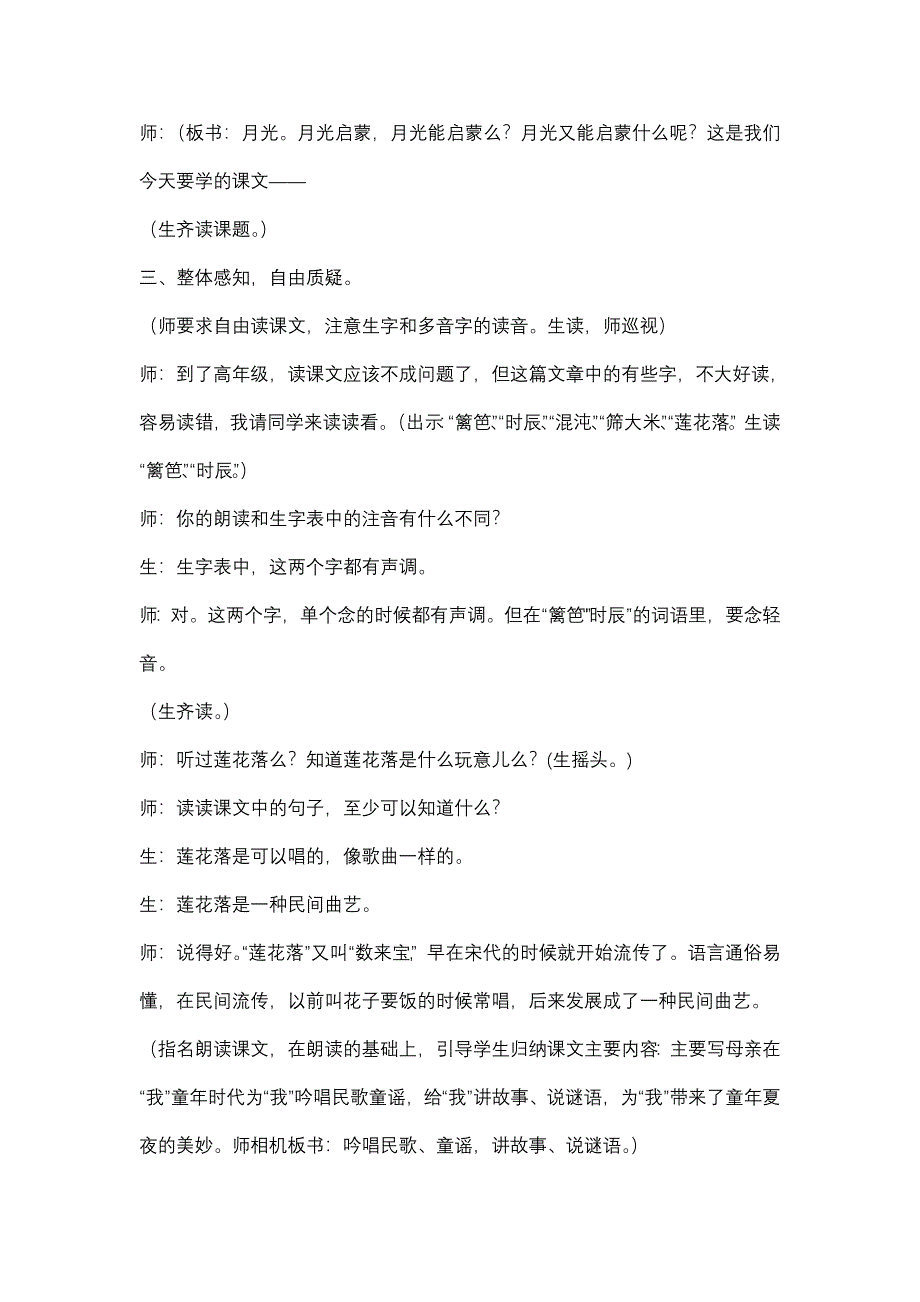 月光里的歌谣.doc_第4页