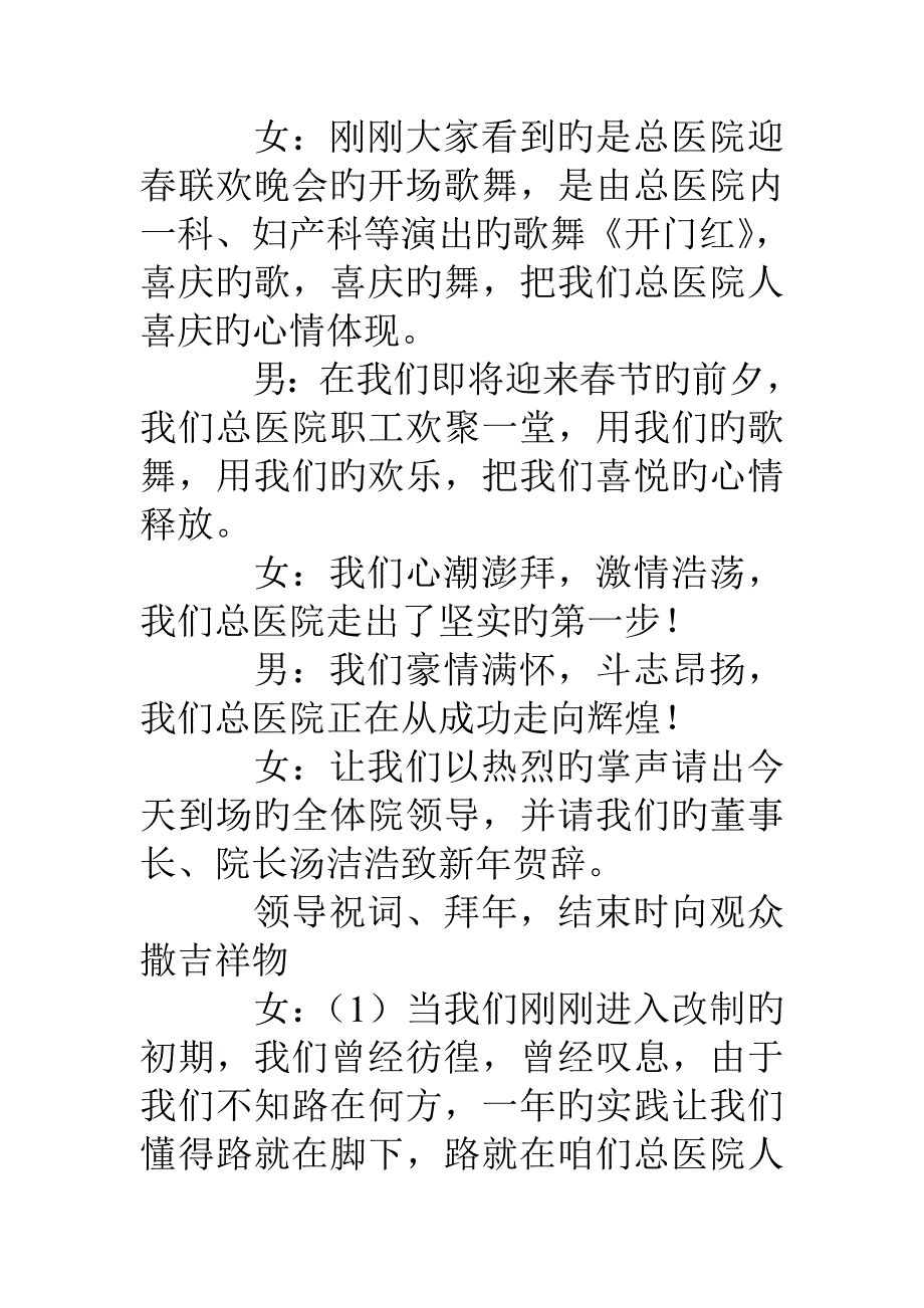 总医院春节晚会主持词串词_第2页