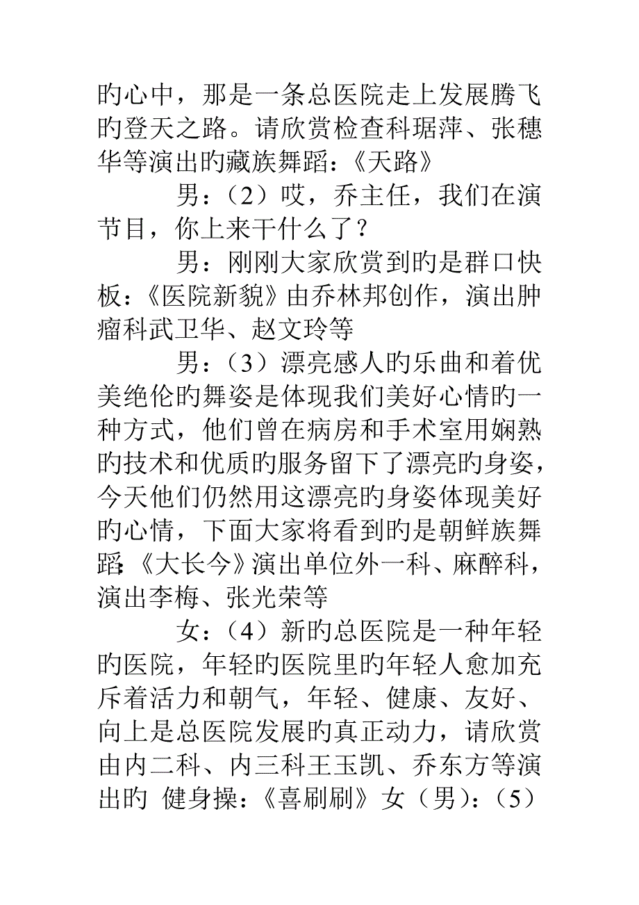 总医院春节晚会主持词串词_第3页