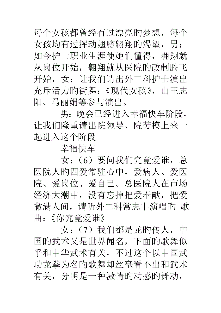 总医院春节晚会主持词串词_第4页