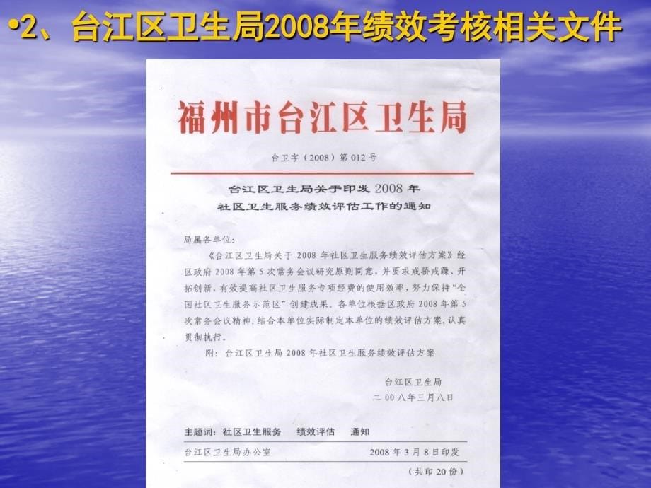 社区公共卫生服务绩效管理的几点探索课件_第5页