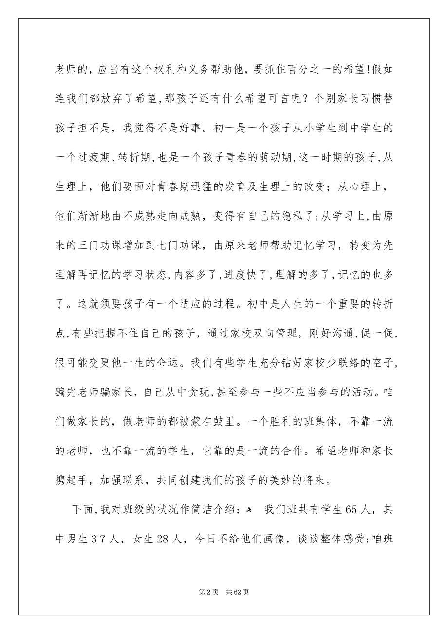 家长会发言稿合集15篇_第2页