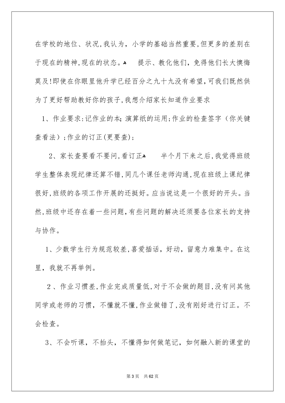 家长会发言稿合集15篇_第3页