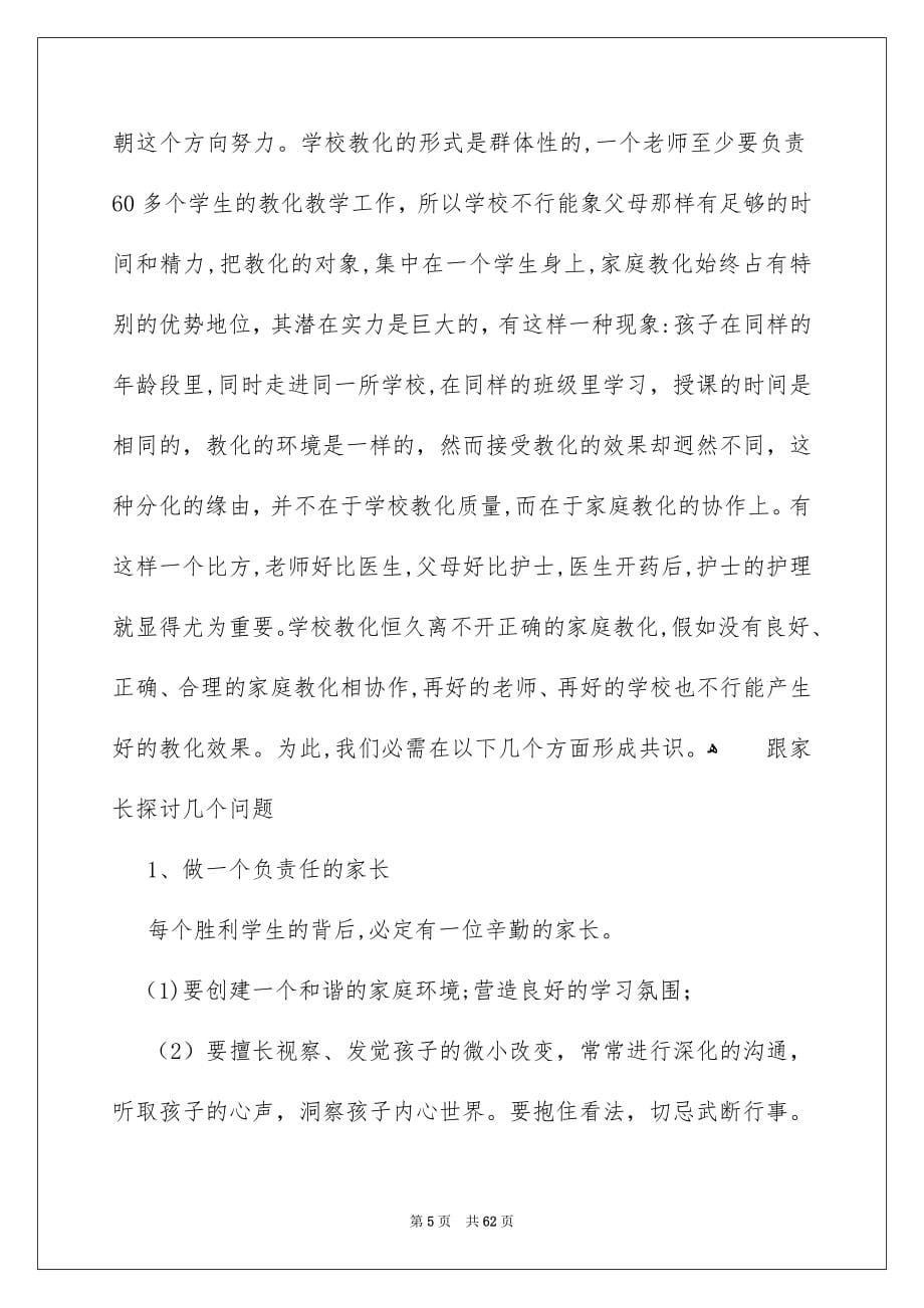 家长会发言稿合集15篇_第5页